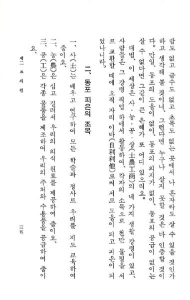 파일:교전 초판-p35.png