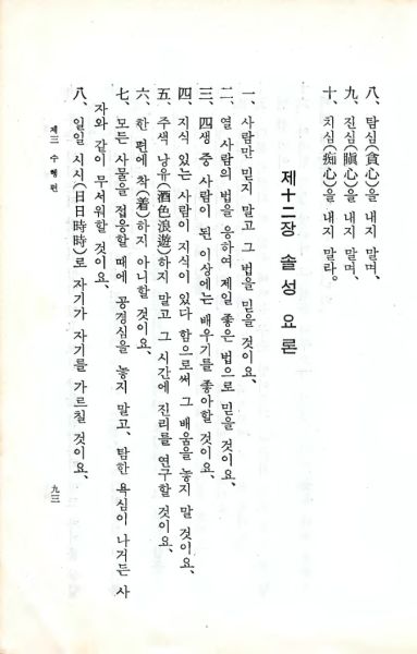 파일:교전 초판-p93.jpg