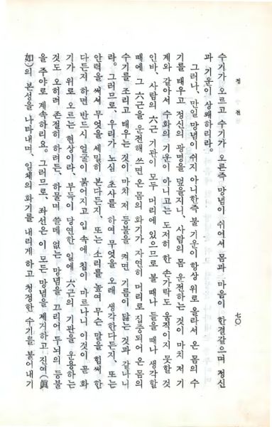 파일:교전 초판-p70.jpg