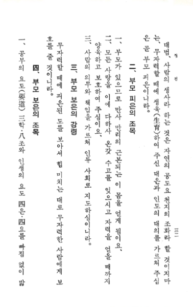 파일:교전 초판-p32.png
