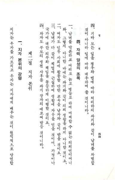 파일:교전 초판-p44.jpg