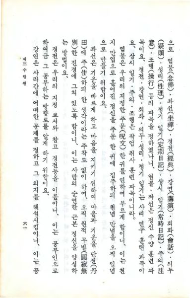 파일:교전 초판-p61.jpg