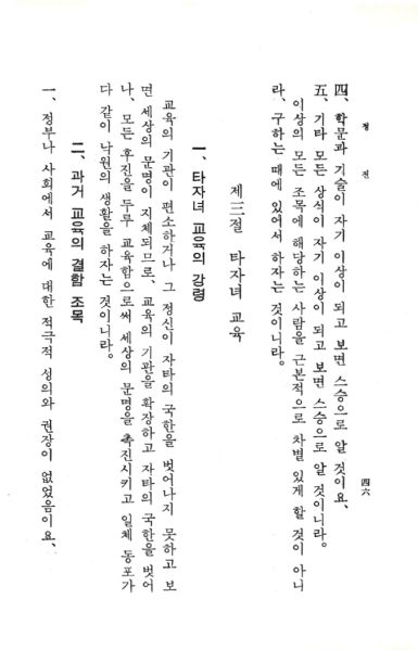 파일:교전 초판-p46.jpg