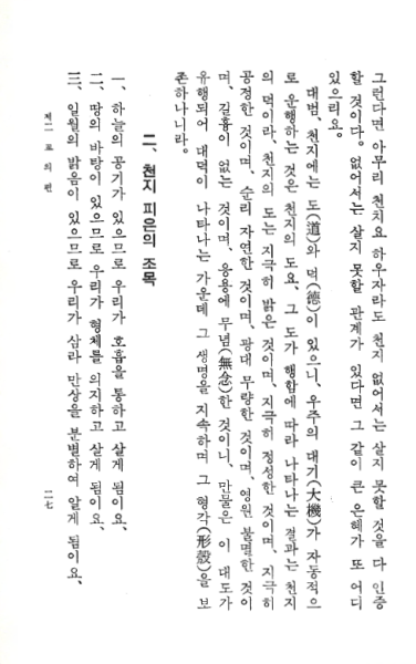 파일:교전 초판-p27.png