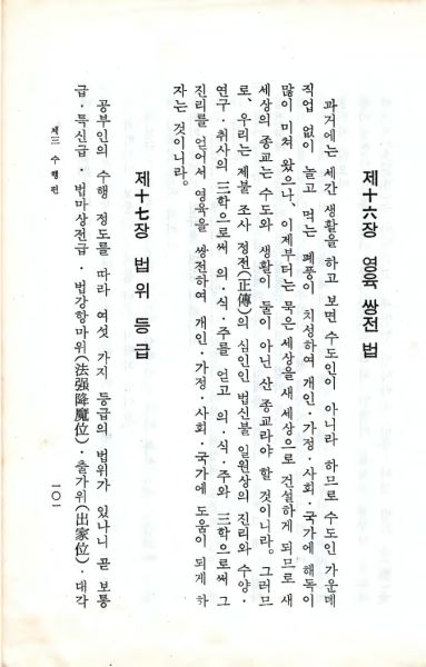 파일:교전 초판-p101.jpg