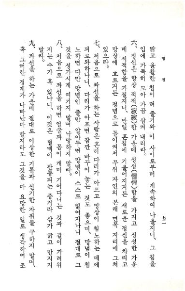 파일:교전 초판-p72.jpg