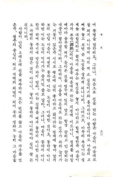 파일:교전 초판-p82.jpg