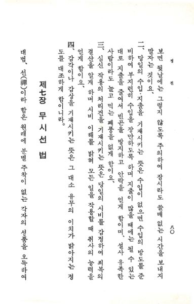 파일:교전 초판-p80.jpg