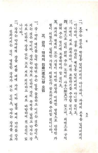 파일:교전 초판-p96.jpg