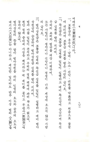 파일:교전 초판-p102.jpg