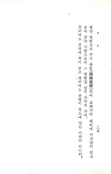 파일:교전 초판-p104.jpg