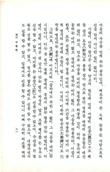 파일:교전 초판-p81.jpg
