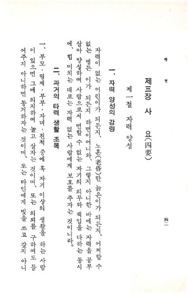 파일:교전 초판-p42.jpg