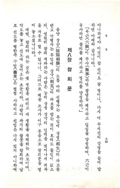 파일:교전 초판-p84.jpg