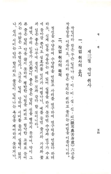 파일:교전 초판-p54.jpg