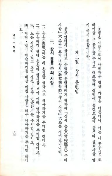 파일:교전 초판-p63.jpg