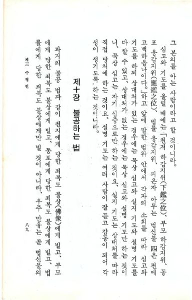 파일:교전 초판-p89.jpg