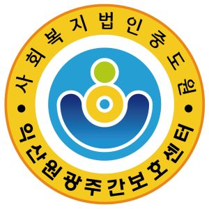 익산원광주간보호센터마크.jpg