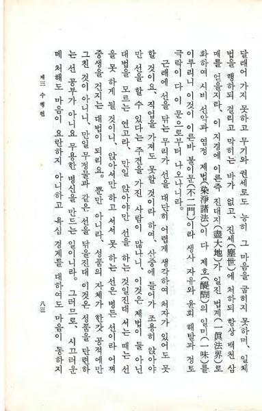 파일:교전 초판-p83.jpg