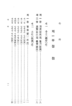 교전 초판본-목차.png