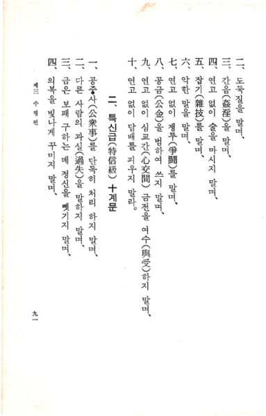 파일:교전 초판-p91.jpg
