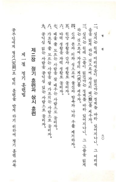 파일:교전 초판-p60.jpg