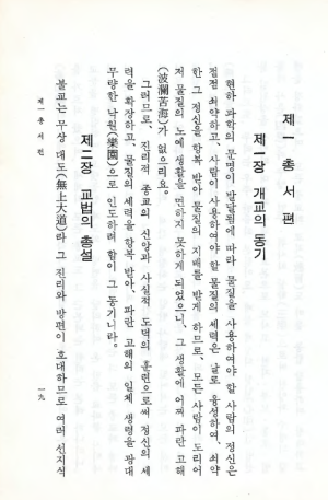 교전 초판본-개교의 동기.png