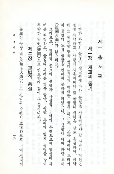 파일:교전 초판본-개교의 동기.png