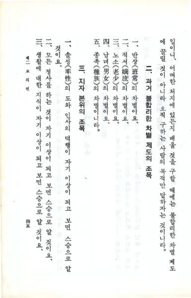 파일:교전 초판-p45.jpg