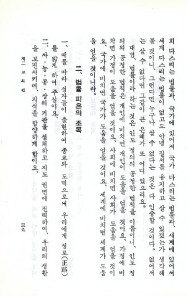 파일:교전 초판-p39.png