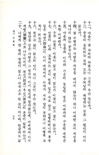 파일:교전 초판-p77.jpg
