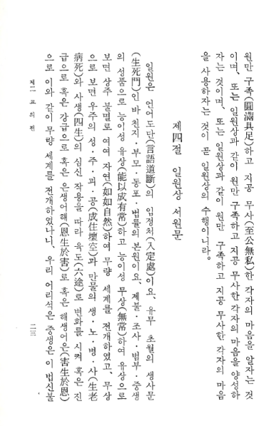 파일:교전 초판본-23.png