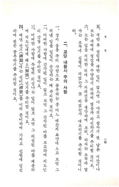 파일:교전 초판-p64.jpg