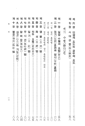 교전 초판본-목차3.png