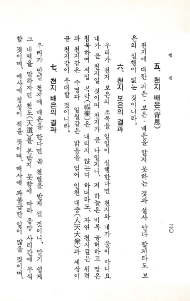파일:교전 초판-p30.png