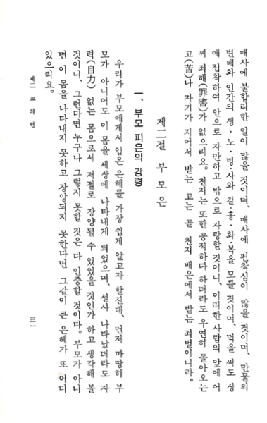 파일:교전 초판-p31.png