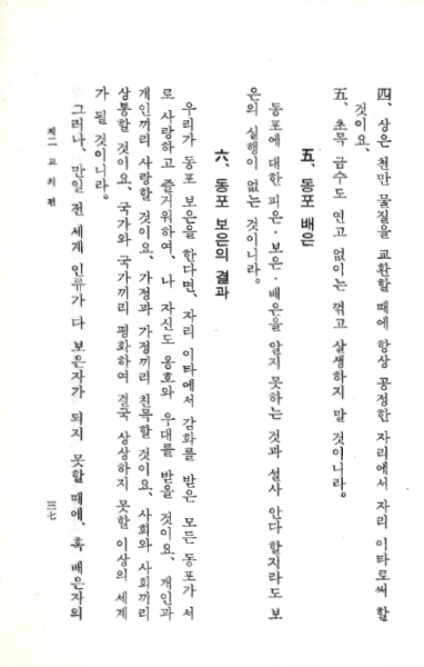 파일:교전 초판-p37.png