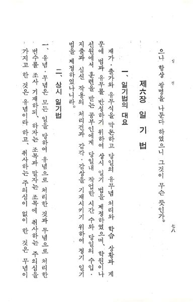 파일:교전 초판-p78.jpg