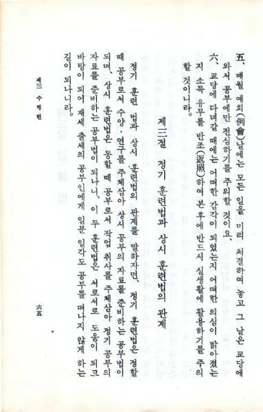 파일:교전 초판-p65.jpg