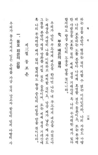 파일:교전 초판-p34.png