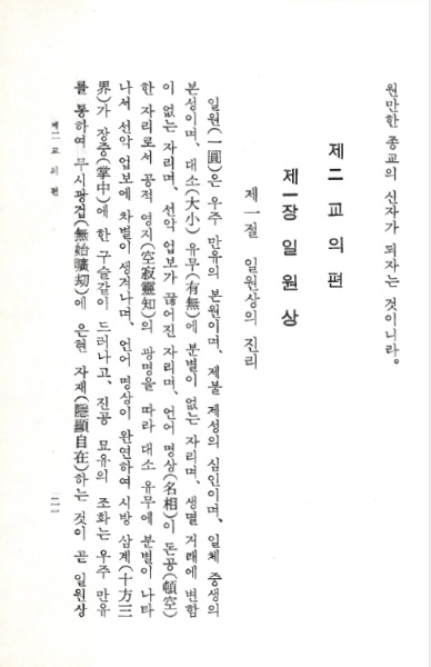 파일:교전 초판본-21.png