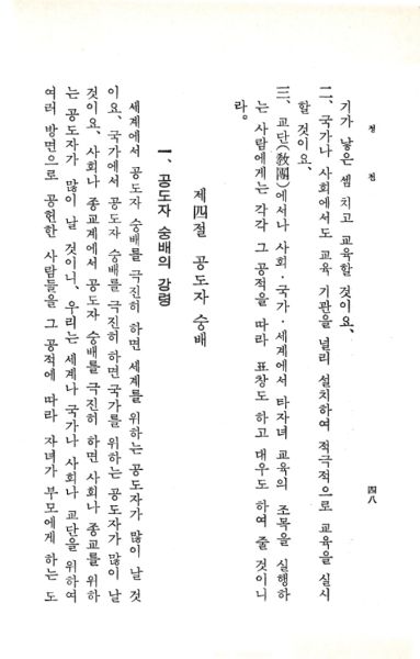 파일:교전 초판-p48.jpg