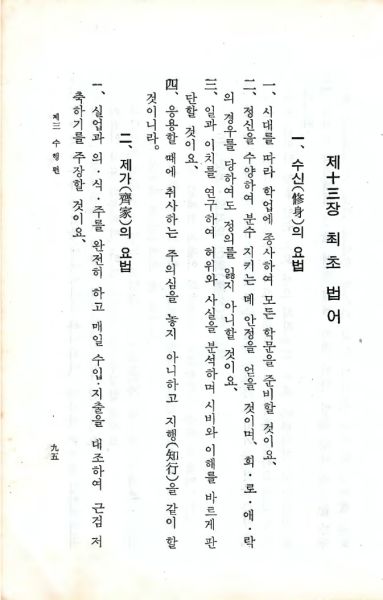 파일:교전 초판-p95.jpg
