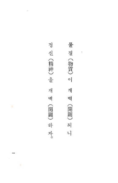 파일:교전 초판본-개교표어.png