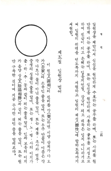 파일:교전 초판본-24.png