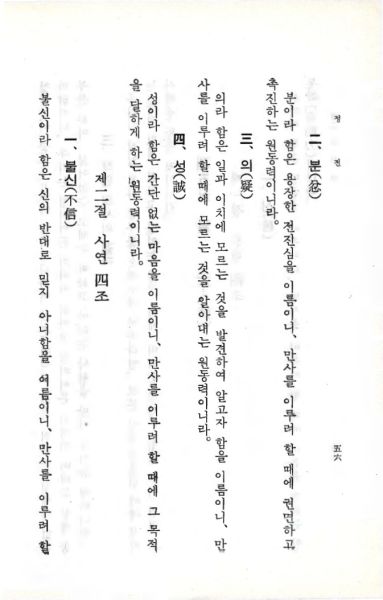 파일:교전 초판-p56.jpg