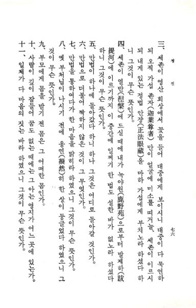 파일:교전 초판-p76.jpg