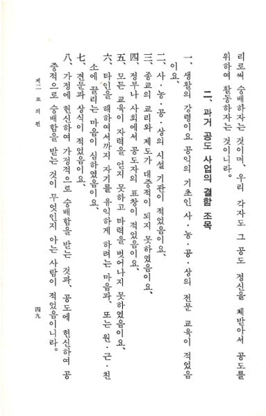 파일:교전 초판-p49.jpg