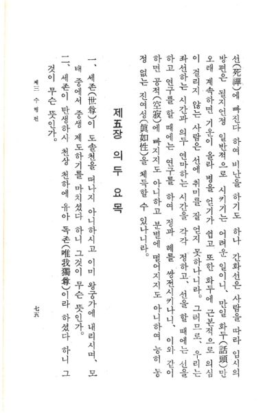 파일:교전 초판-p75.jpg
