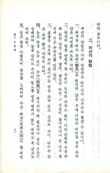 파일:교전 초판-p71.jpg
